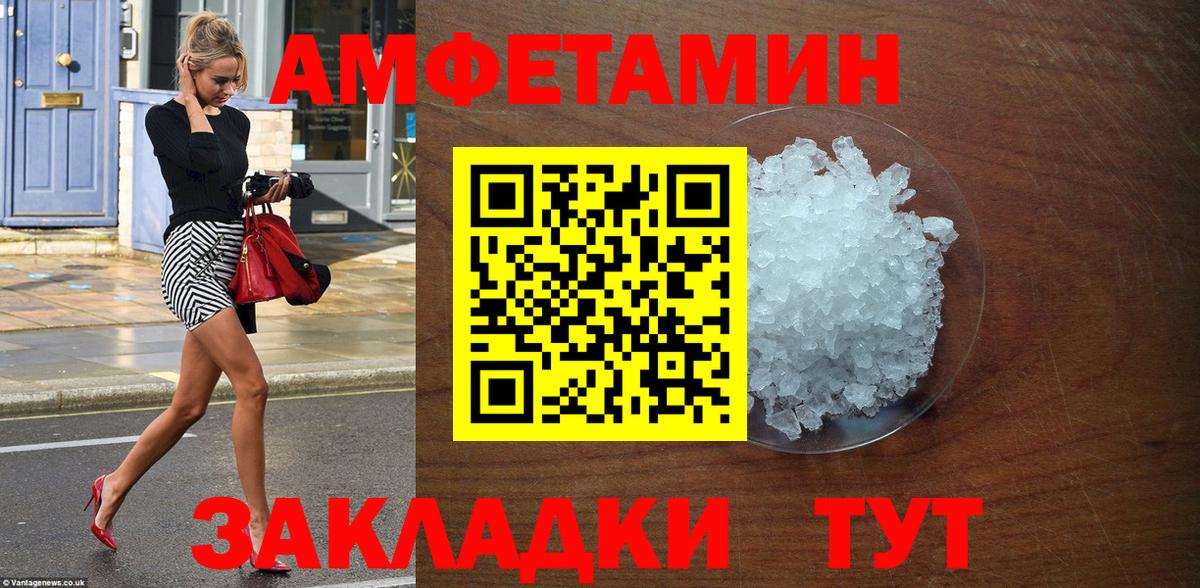 Amphetamine Розовый Красноармейск