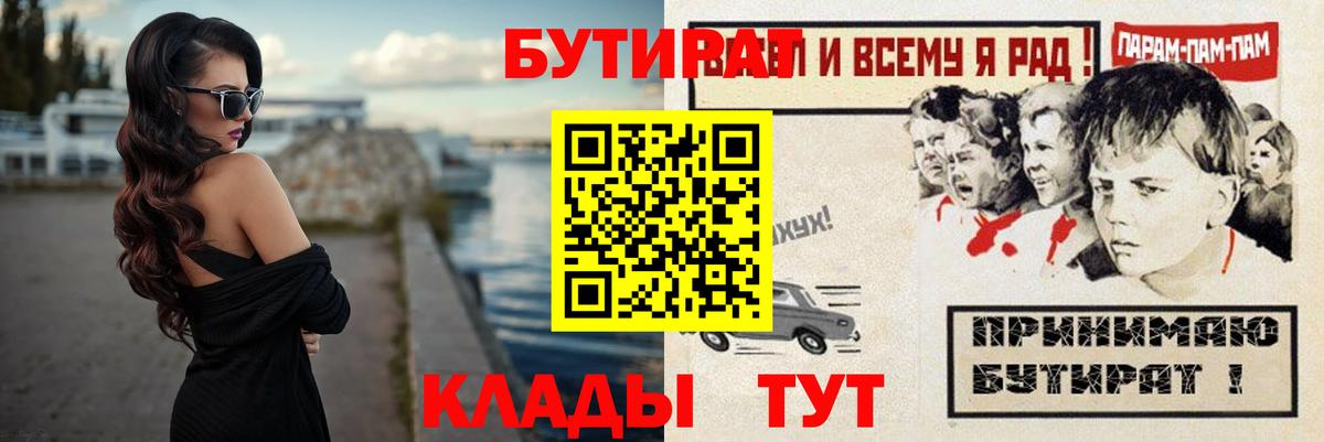 Красноармейск  БУТИРАТ  Вход с VPN  Бутират жидкий экстази 