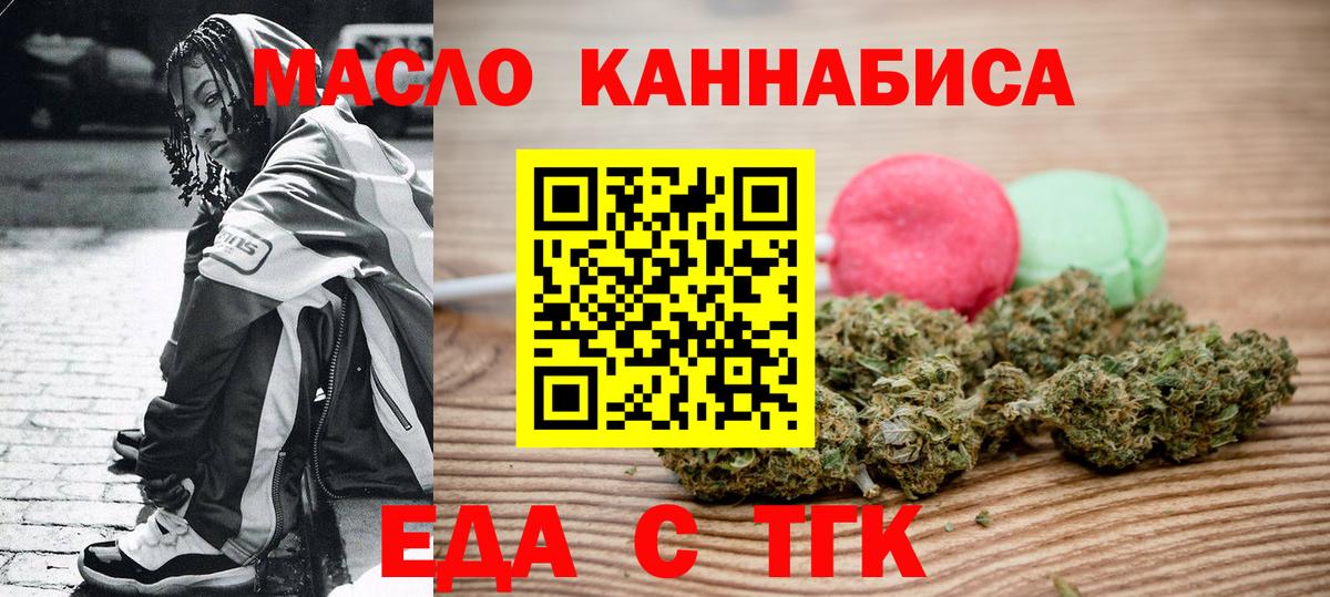 Красноармейск  Cannafood марихуана  Вход с VPN 