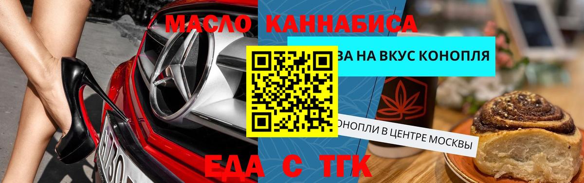 Еда ТГК марихуана Красноармейск