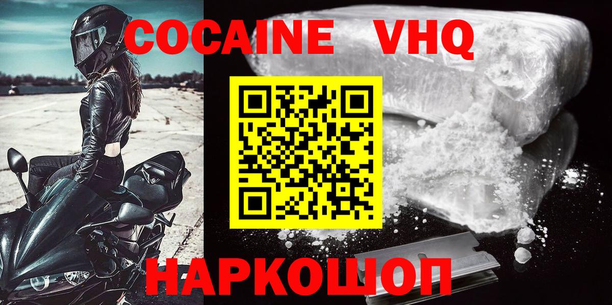 Красноармейск  Кокаин 97%  Вход с VPN  Cocaine Боливия 