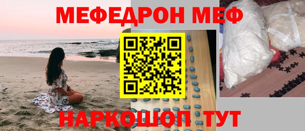 МЯУ-МЯУ  МЯУ-МЯУ  Красноармейск  Вход с VPN  МЯУ-МЯУ mephedrone 