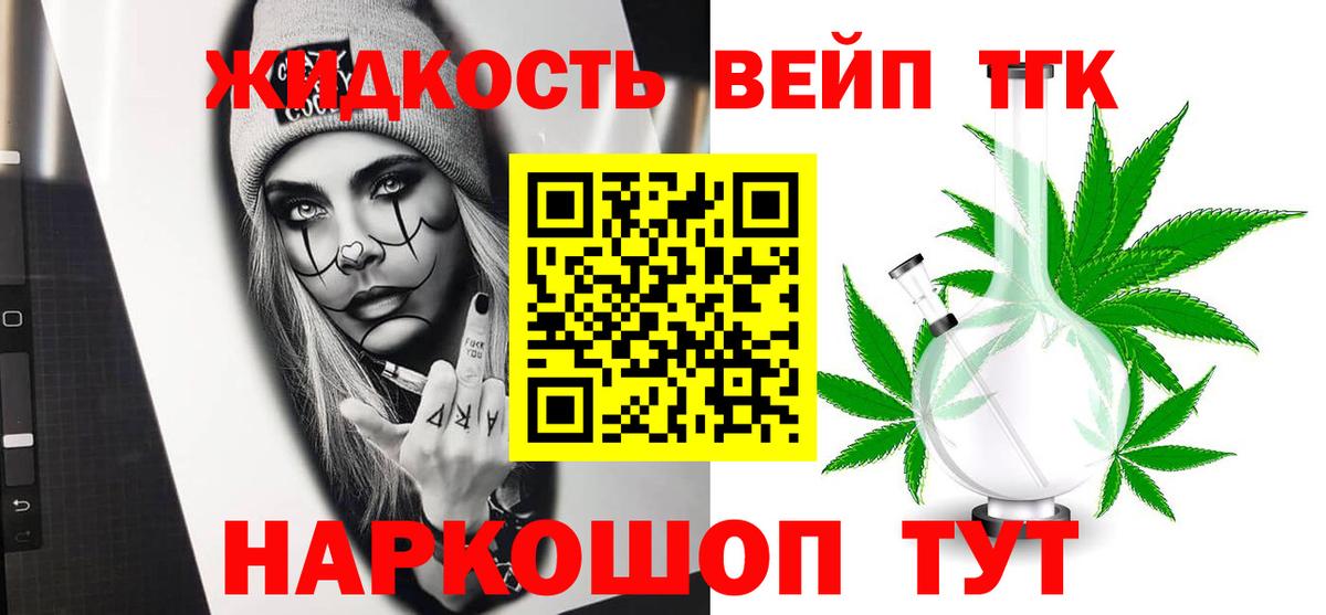 ТГК вейп с тгк Красноармейск